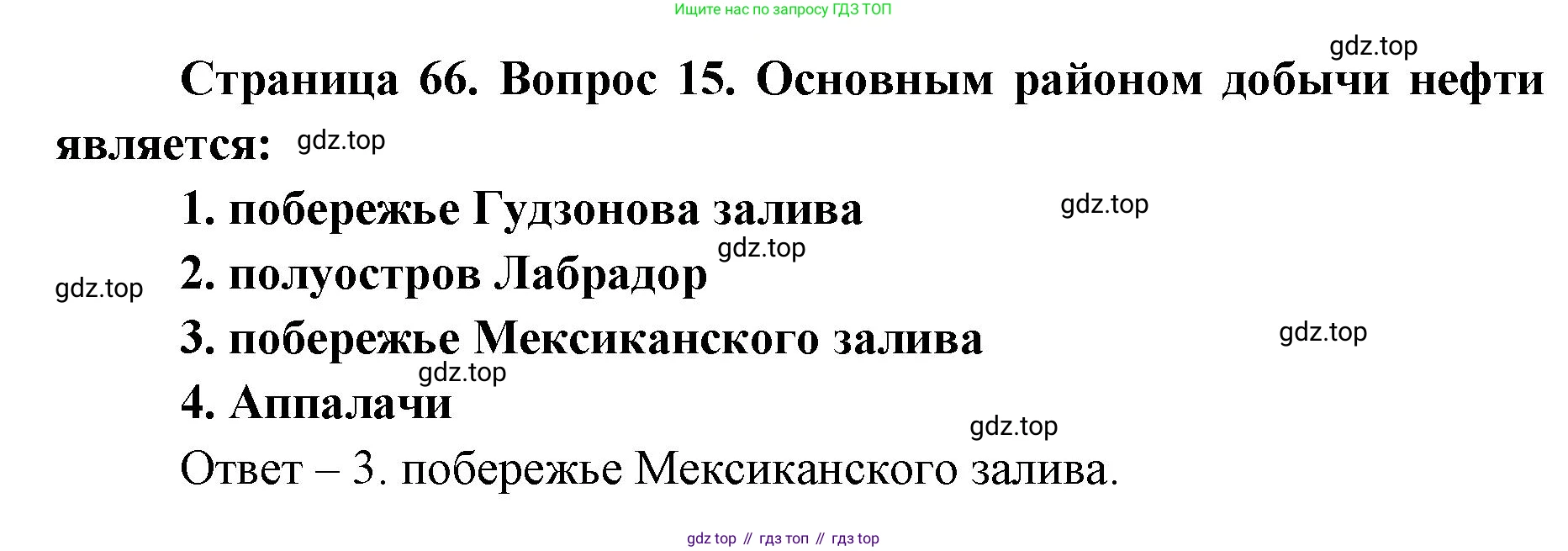 География, 7 класс Тетрадь-тренажёр, авторы: Мишняева Елена Юрьевна, Котляр О Г, Банников Сергей Валерьевич, издательство Просвещение, Москва, бирюзового цвета, страница 67, номер 15, Решение