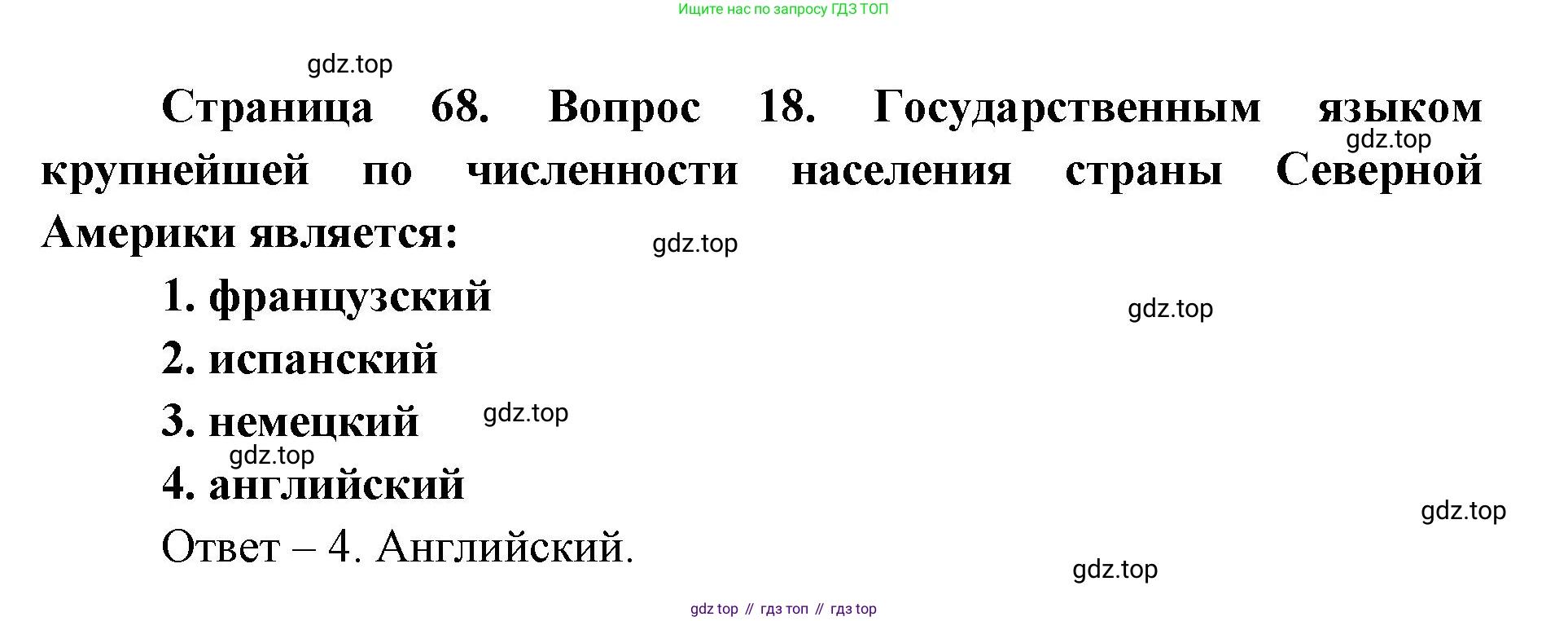География, 7 класс Тетрадь-тренажёр, авторы: Мишняева Елена Юрьевна, Котляр О Г, Банников Сергей Валерьевич, издательство Просвещение, Москва, бирюзового цвета, страница 68, номер 18, Решение