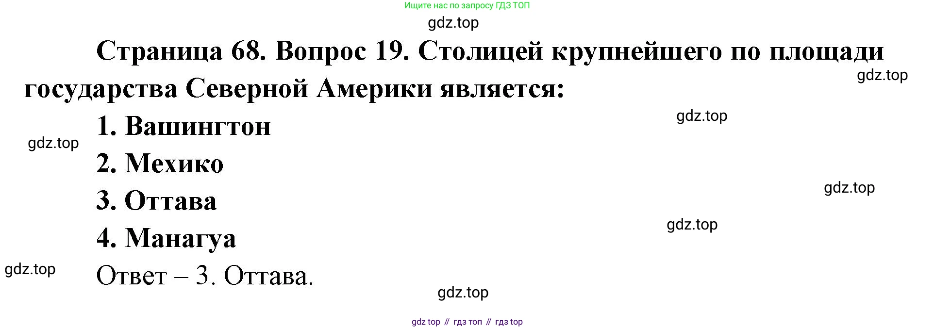 География, 7 класс Тетрадь-тренажёр, авторы: Мишняева Елена Юрьевна, Котляр О Г, Банников Сергей Валерьевич, издательство Просвещение, Москва, бирюзового цвета, страница 68, номер 19, Решение