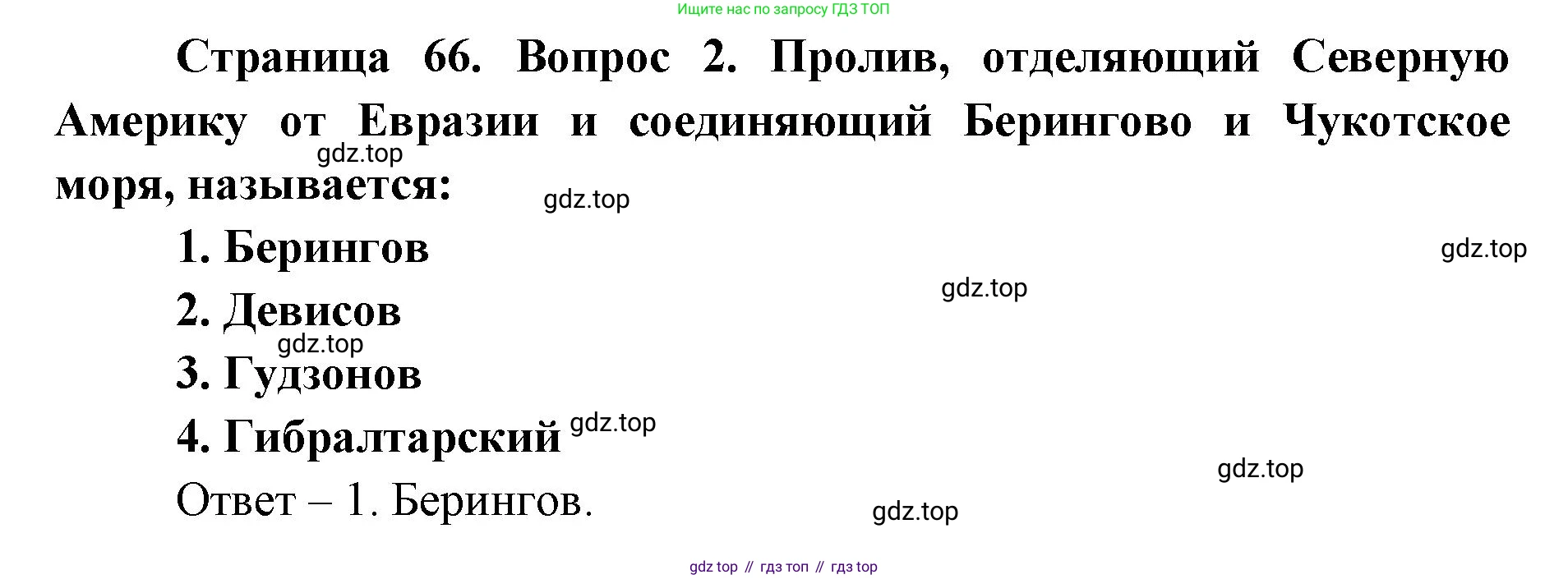 География, 7 класс Тетрадь-тренажёр, авторы: Мишняева Елена Юрьевна, Котляр О Г, Банников Сергей Валерьевич, издательство Просвещение, Москва, бирюзового цвета, страница 66, номер 2, Решение