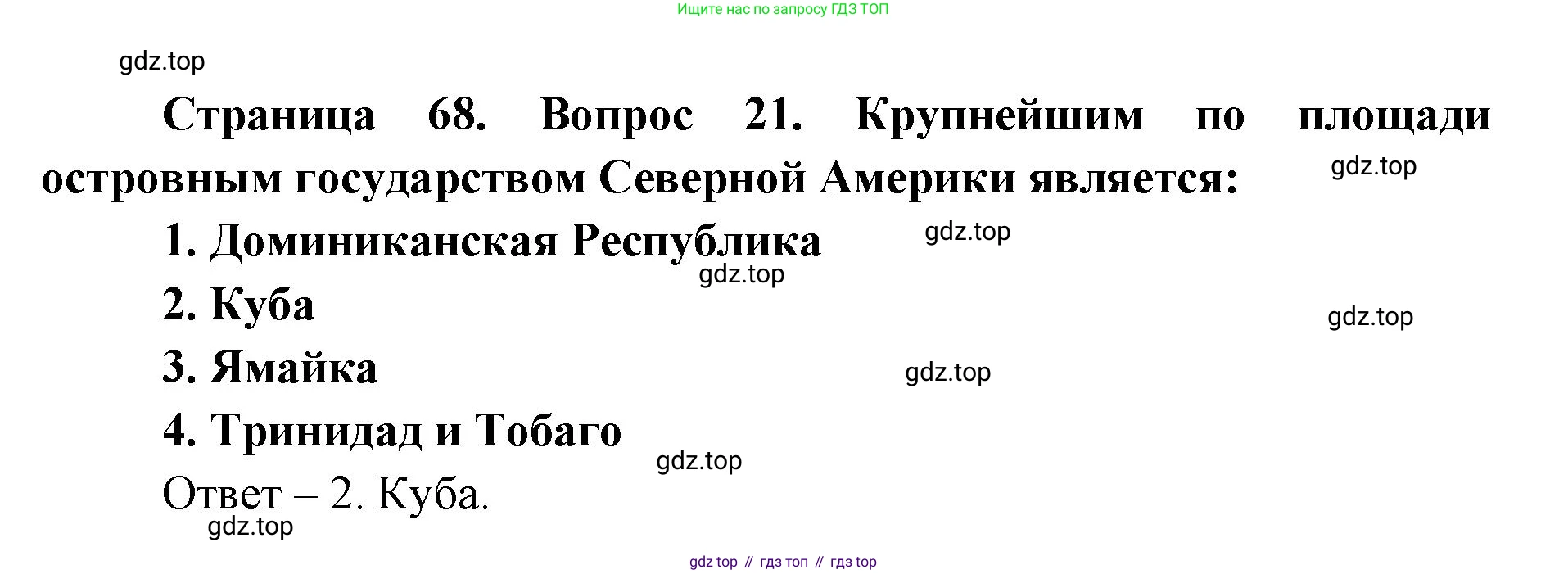 География, 7 класс Тетрадь-тренажёр, авторы: Мишняева Елена Юрьевна, Котляр О Г, Банников Сергей Валерьевич, издательство Просвещение, Москва, бирюзового цвета, страница 68, номер 21, Решение