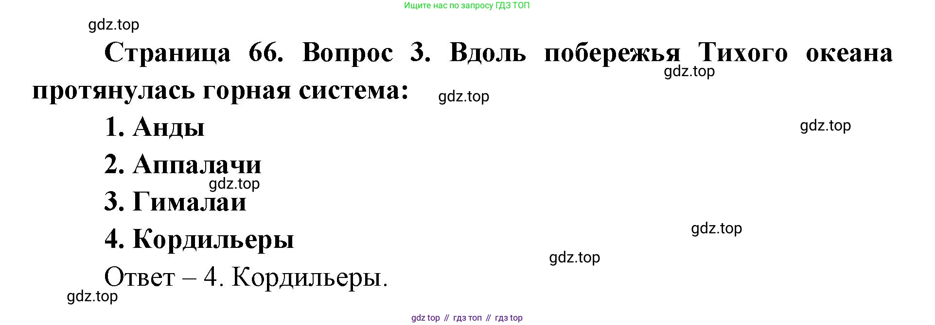 География, 7 класс Тетрадь-тренажёр, авторы: Мишняева Елена Юрьевна, Котляр О Г, Банников Сергей Валерьевич, издательство Просвещение, Москва, бирюзового цвета, страница 66, номер 3, Решение