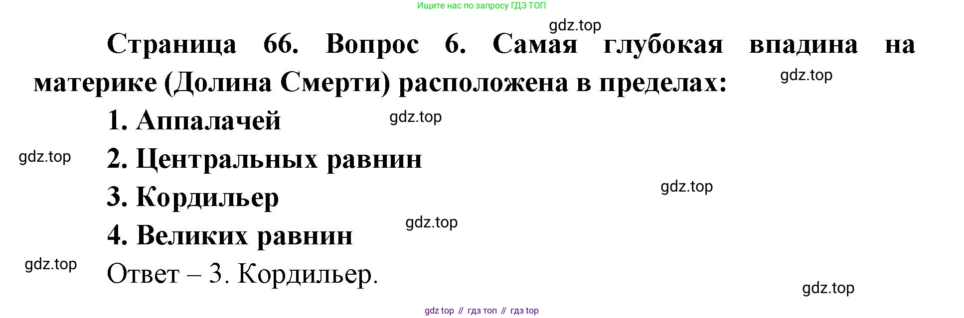 География, 7 класс Тетрадь-тренажёр, авторы: Мишняева Елена Юрьевна, Котляр О Г, Банников Сергей Валерьевич, издательство Просвещение, Москва, бирюзового цвета, страница 66, номер 6, Решение