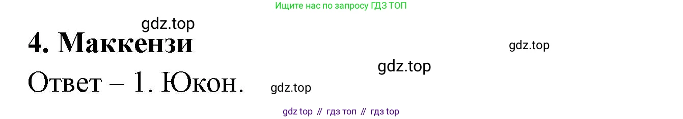 География, 7 класс Тетрадь-тренажёр, авторы: Мишняева Елена Юрьевна, Котляр О Г, Банников Сергей Валерьевич, издательство Просвещение, Москва, бирюзового цвета, страница 66, номер 8, Решение (продолжение 2)