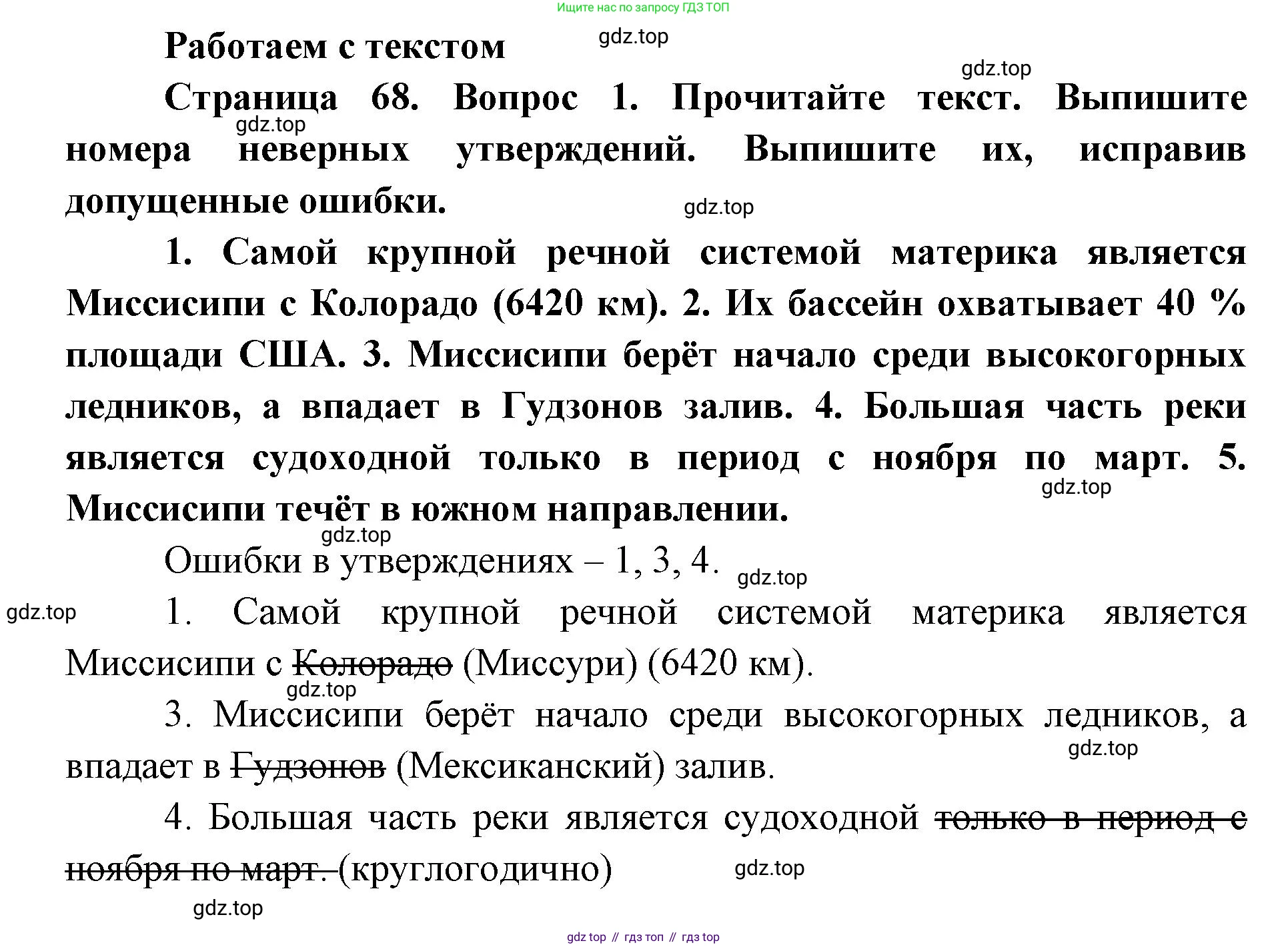 География, 7 класс Тетрадь-тренажёр, авторы: Мишняева Елена Юрьевна, Котляр О Г, Банников Сергей Валерьевич, издательство Просвещение, Москва, бирюзового цвета, страница 68, номер 1, Решение