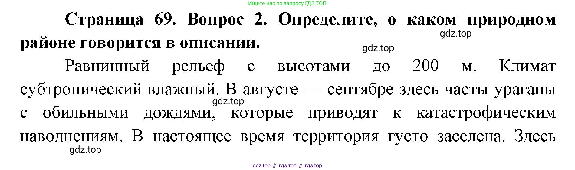 География, 7 класс Тетрадь-тренажёр, авторы: Мишняева Елена Юрьевна, Котляр О Г, Банников Сергей Валерьевич, издательство Просвещение, Москва, бирюзового цвета, страница 69, номер 2, Решение