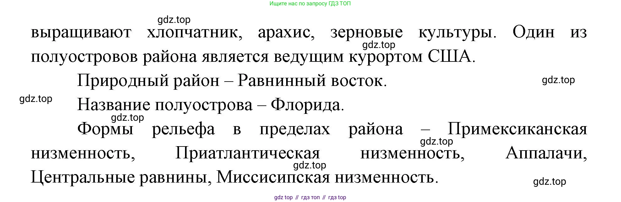 География, 7 класс Тетрадь-тренажёр, авторы: Мишняева Елена Юрьевна, Котляр О Г, Банников Сергей Валерьевич, издательство Просвещение, Москва, бирюзового цвета, страница 69, номер 2, Решение (продолжение 2)