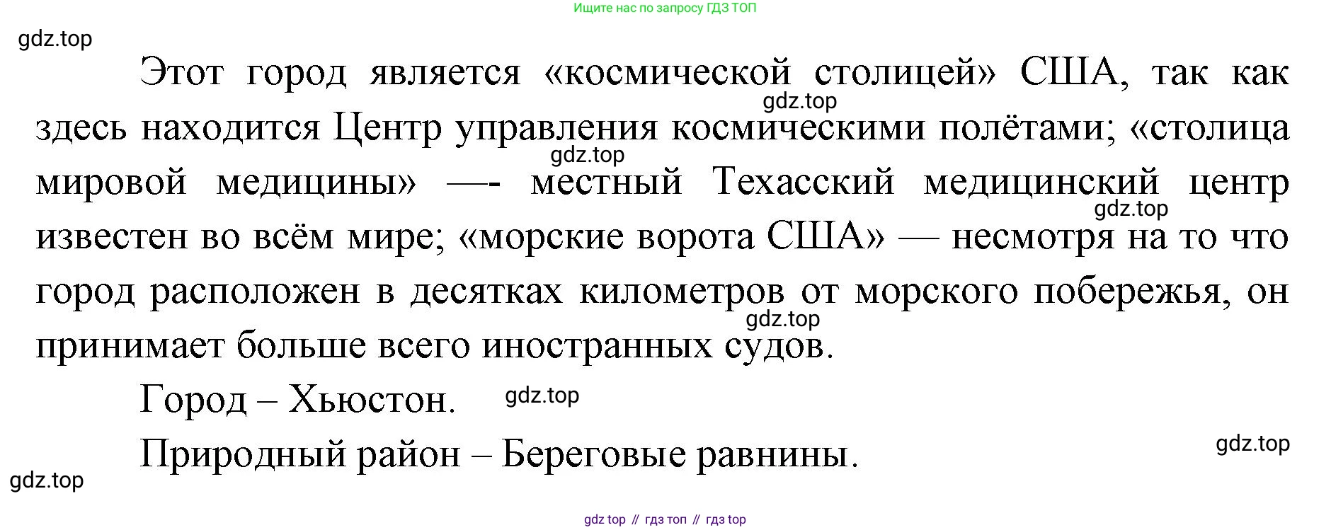 География, 7 класс Тетрадь-тренажёр, авторы: Мишняева Елена Юрьевна, Котляр О Г, Банников Сергей Валерьевич, издательство Просвещение, Москва, бирюзового цвета, страница 70, номер 4, Решение (продолжение 2)