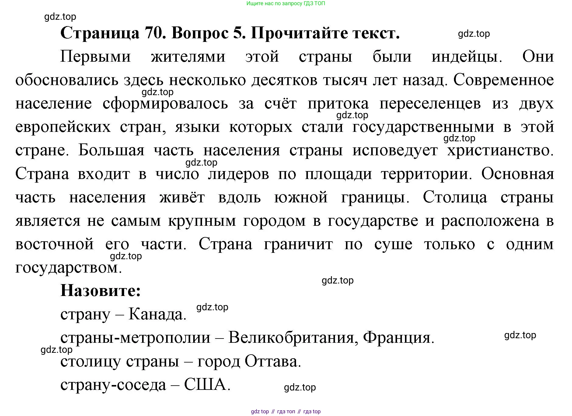 География, 7 класс Тетрадь-тренажёр, авторы: Мишняева Елена Юрьевна, Котляр О Г, Банников Сергей Валерьевич, издательство Просвещение, Москва, бирюзового цвета, страница 70, номер 5, Решение