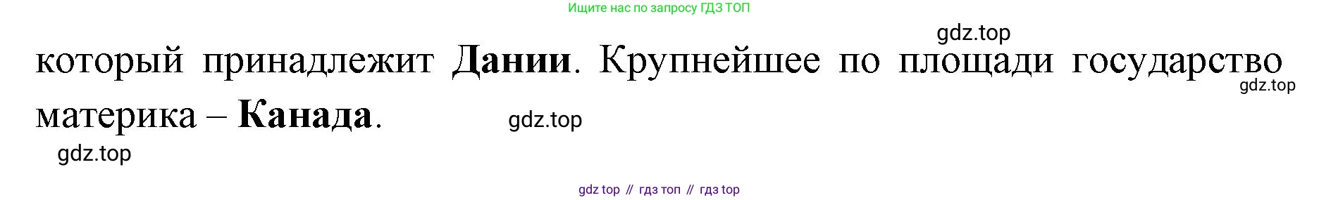 География, 7 класс Тетрадь-тренажёр, авторы: Мишняева Елена Юрьевна, Котляр О Г, Банников Сергей Валерьевич, издательство Просвещение, Москва, бирюзового цвета, страница 70, номер 1, Решение (продолжение 2)