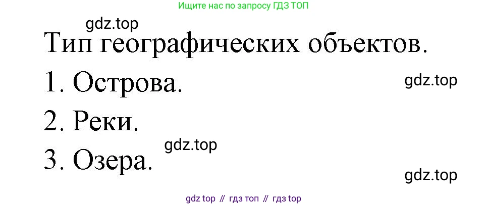 География, 7 класс Тетрадь-тренажёр, авторы: Мишняева Елена Юрьевна, Котляр О Г, Банников Сергей Валерьевич, издательство Просвещение, Москва, бирюзового цвета, страница 71, номер 4, Решение (продолжение 2)