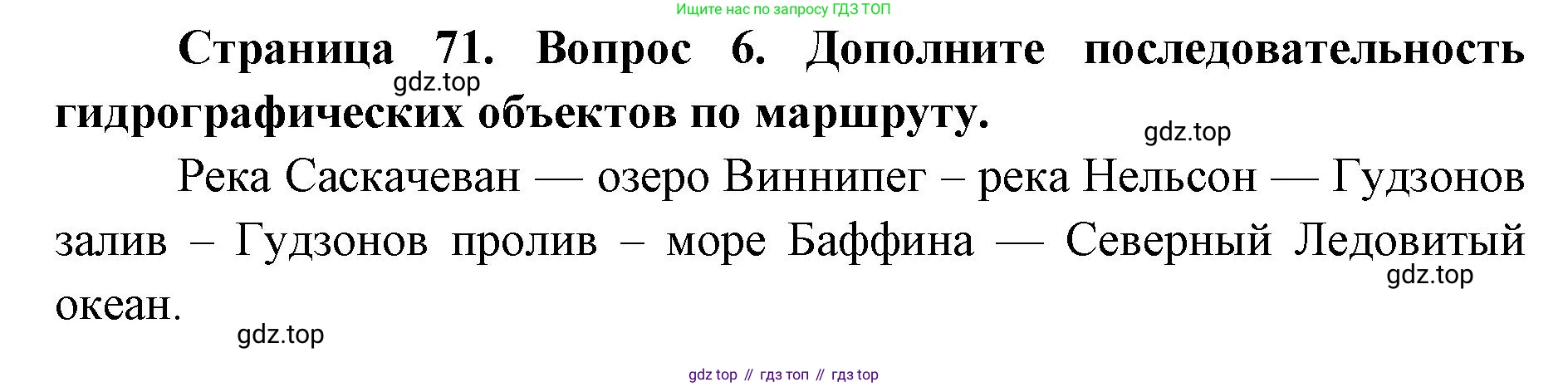 География, 7 класс Тетрадь-тренажёр, авторы: Мишняева Елена Юрьевна, Котляр О Г, Банников Сергей Валерьевич, издательство Просвещение, Москва, бирюзового цвета, страница 72, номер 6, Решение