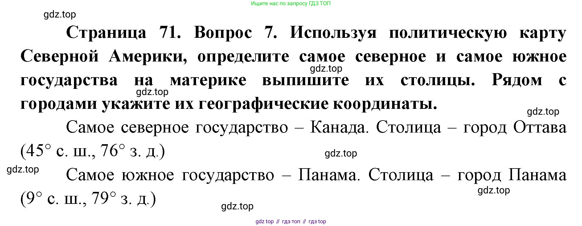 География, 7 класс Тетрадь-тренажёр, авторы: Мишняева Елена Юрьевна, Котляр О Г, Банников Сергей Валерьевич, издательство Просвещение, Москва, бирюзового цвета, страница 72, номер 7, Решение