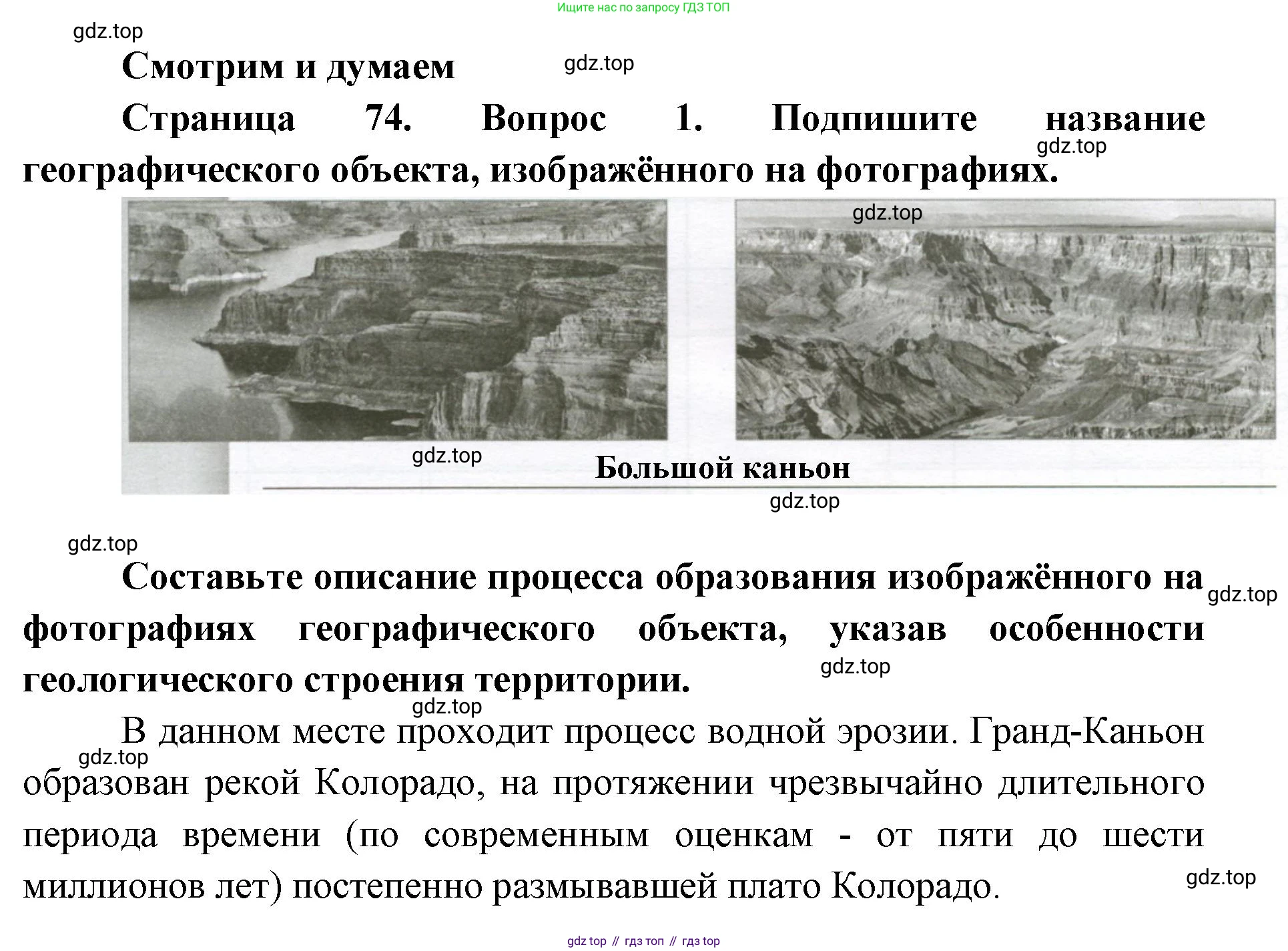 География, 7 класс Тетрадь-тренажёр, авторы: Мишняева Елена Юрьевна, Котляр О Г, Банников Сергей Валерьевич, издательство Просвещение, Москва, бирюзового цвета, страница 74, номер 1, Решение