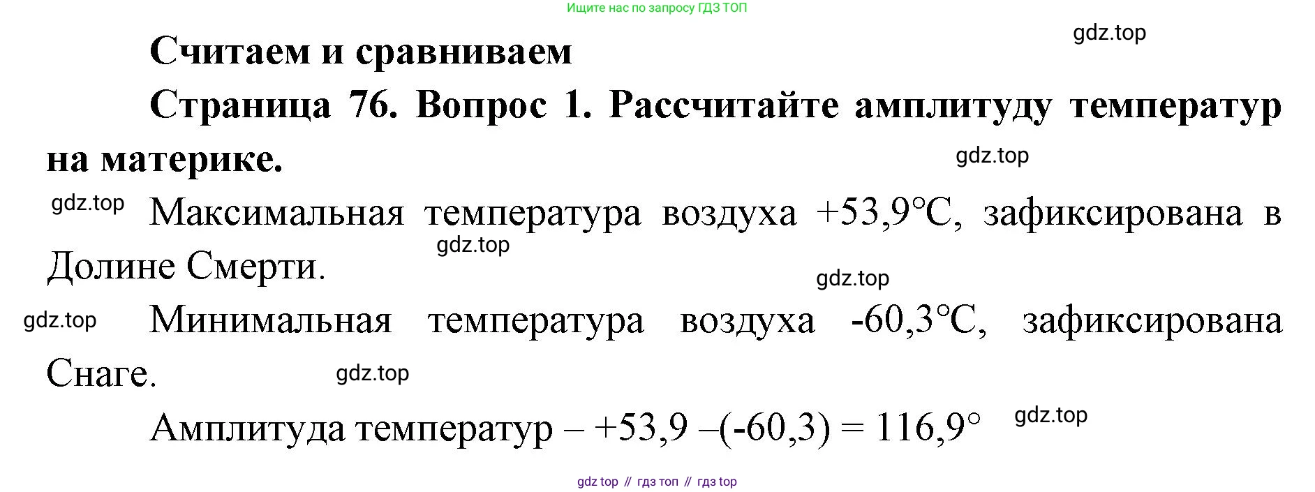 География, 7 класс Тетрадь-тренажёр, авторы: Мишняева Елена Юрьевна, Котляр О Г, Банников Сергей Валерьевич, издательство Просвещение, Москва, бирюзового цвета, страница 76, номер 1, Решение
