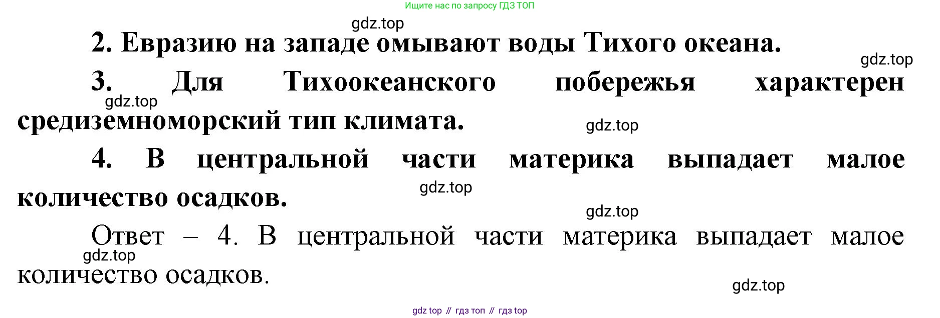 География, 7 класс Тетрадь-тренажёр, авторы: Мишняева Елена Юрьевна, Котляр О Г, Банников Сергей Валерьевич, издательство Просвещение, Москва, бирюзового цвета, страница 79, номер 12, Решение (продолжение 2)