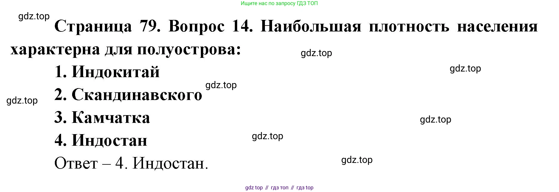 География, 7 класс Тетрадь-тренажёр, авторы: Мишняева Елена Юрьевна, Котляр О Г, Банников Сергей Валерьевич, издательство Просвещение, Москва, бирюзового цвета, страница 79, номер 14, Решение