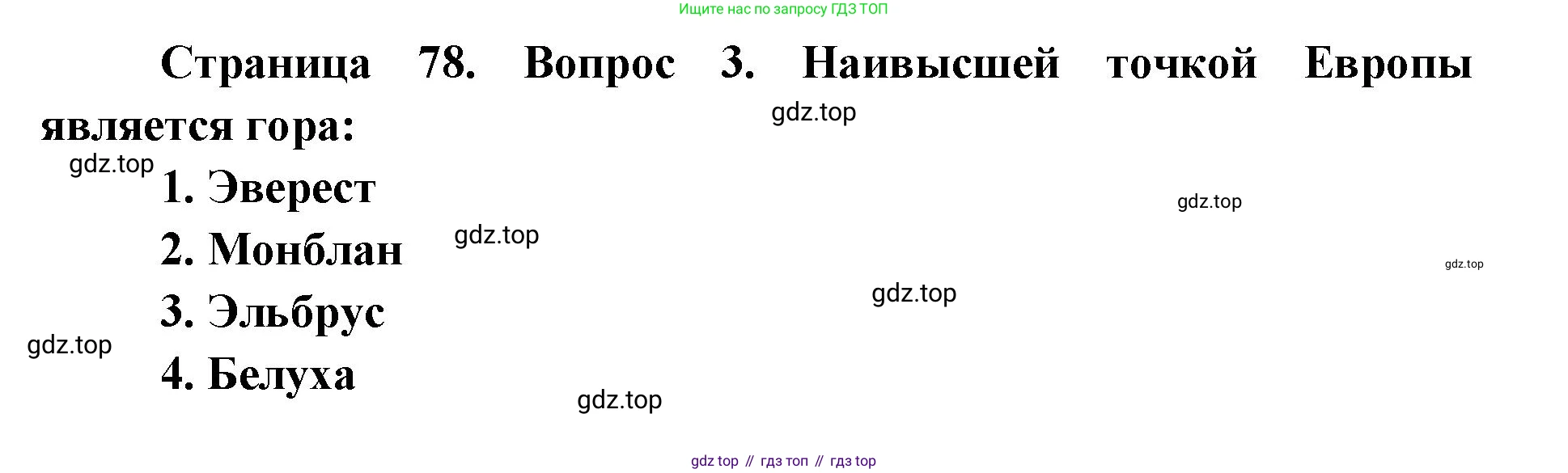 География, 7 класс Тетрадь-тренажёр, авторы: Мишняева Елена Юрьевна, Котляр О Г, Банников Сергей Валерьевич, издательство Просвещение, Москва, бирюзового цвета, страница 78, номер 3, Решение