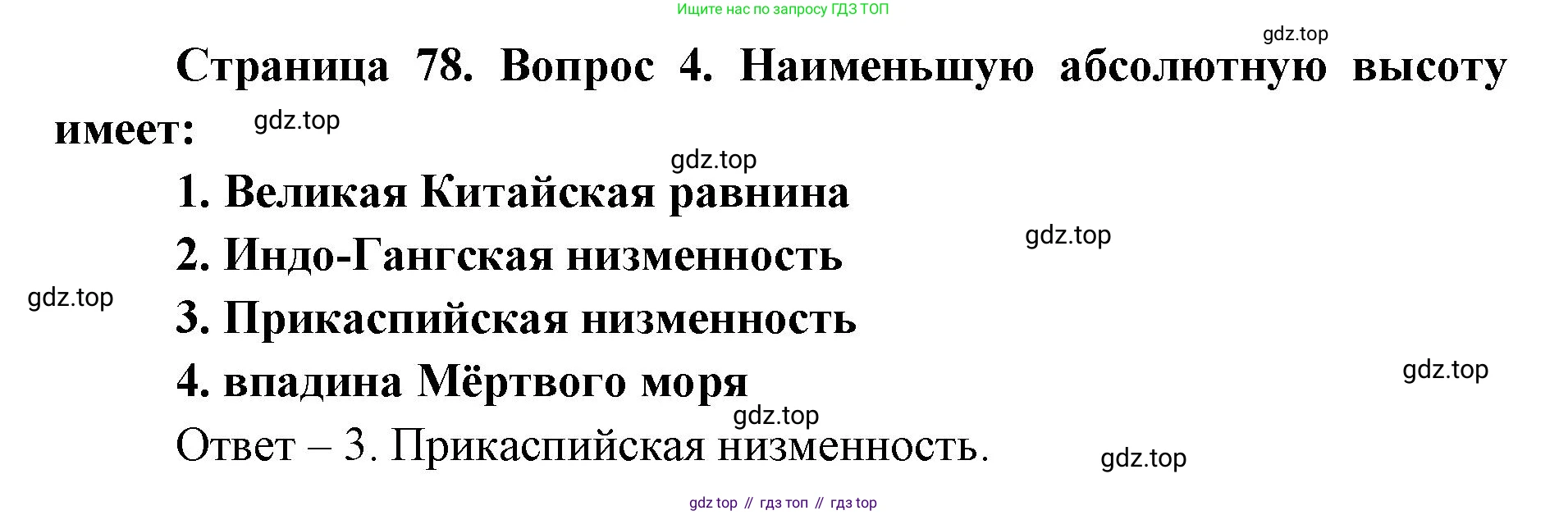 География, 7 класс Тетрадь-тренажёр, авторы: Мишняева Елена Юрьевна, Котляр О Г, Банников Сергей Валерьевич, издательство Просвещение, Москва, бирюзового цвета, страница 78, номер 4, Решение