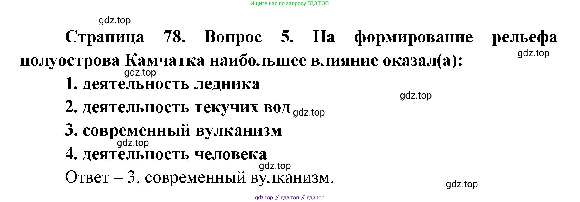 География, 7 класс Тетрадь-тренажёр, авторы: Мишняева Елена Юрьевна, Котляр О Г, Банников Сергей Валерьевич, издательство Просвещение, Москва, бирюзового цвета, страница 78, номер 5, Решение