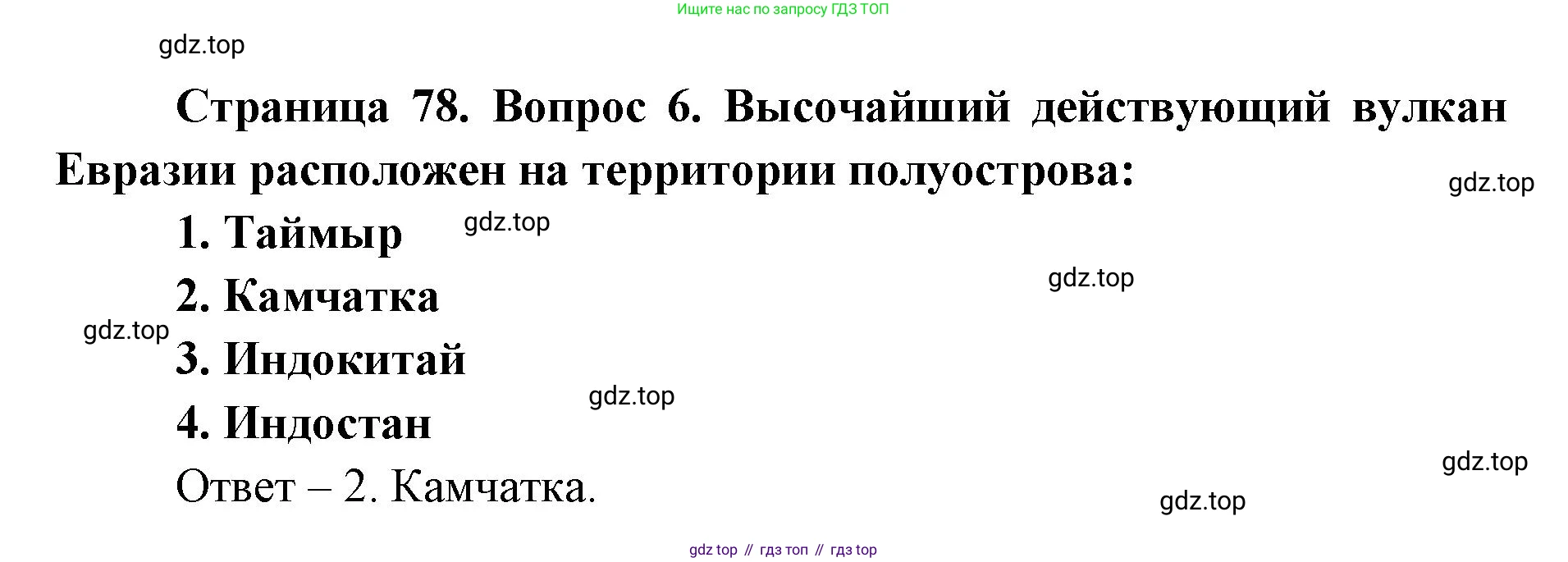 География, 7 класс Тетрадь-тренажёр, авторы: Мишняева Елена Юрьевна, Котляр О Г, Банников Сергей Валерьевич, издательство Просвещение, Москва, бирюзового цвета, страница 78, номер 6, Решение