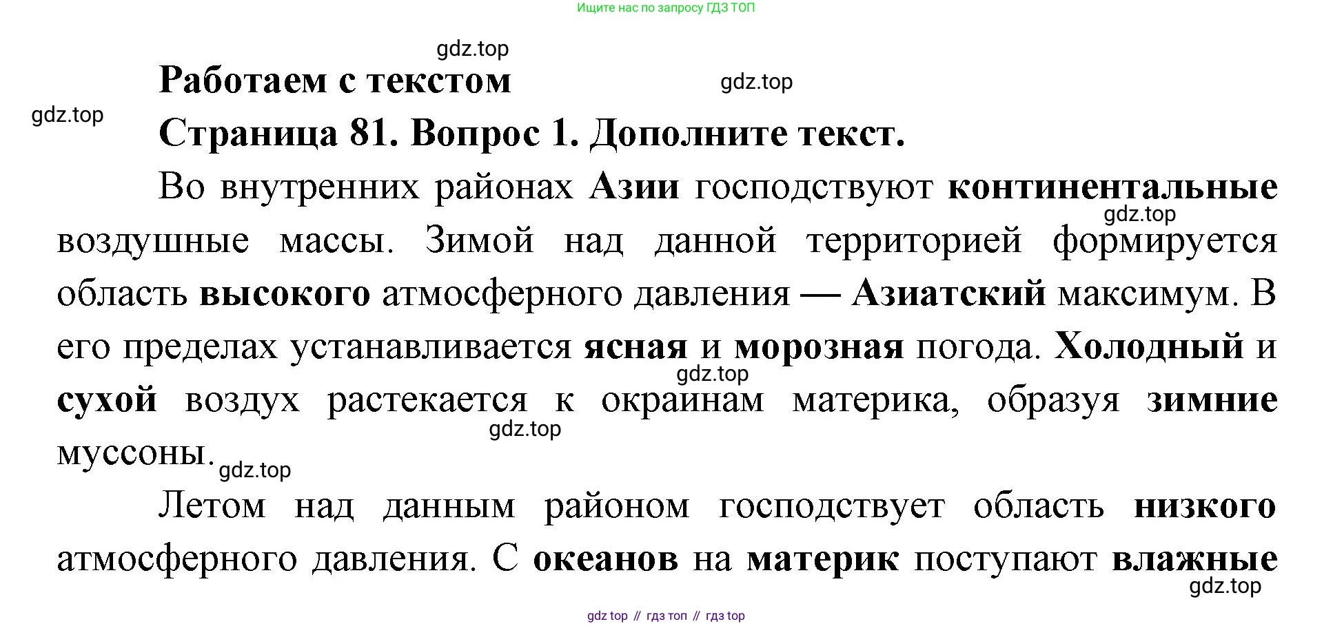 География, 7 класс Тетрадь-тренажёр, авторы: Мишняева Елена Юрьевна, Котляр О Г, Банников Сергей Валерьевич, издательство Просвещение, Москва, бирюзового цвета, страница 81, номер 1, Решение