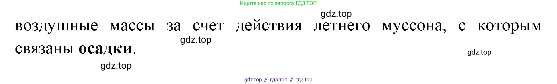 География, 7 класс Тетрадь-тренажёр, авторы: Мишняева Елена Юрьевна, Котляр О Г, Банников Сергей Валерьевич, издательство Просвещение, Москва, бирюзового цвета, страница 81, номер 1, Решение (продолжение 2)