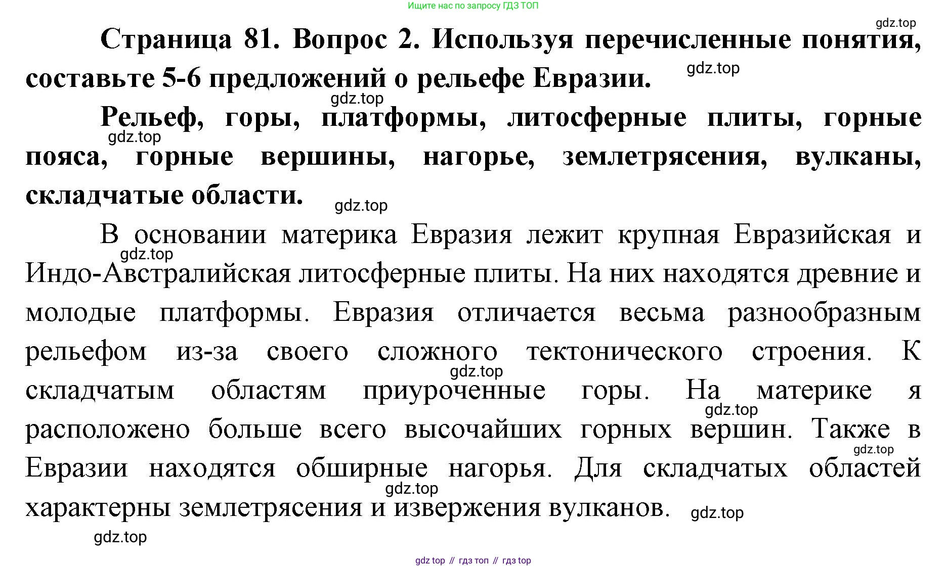 География, 7 класс Тетрадь-тренажёр, авторы: Мишняева Елена Юрьевна, Котляр О Г, Банников Сергей Валерьевич, издательство Просвещение, Москва, бирюзового цвета, страница 81, номер 2, Решение