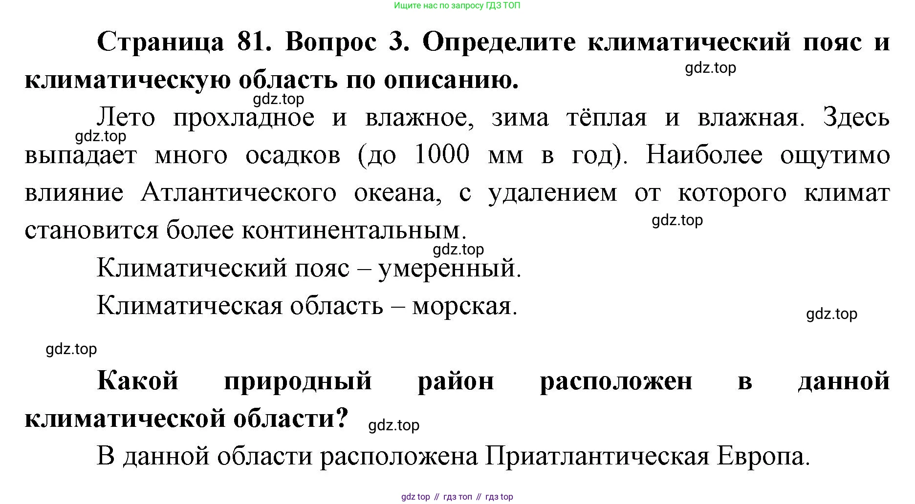 География, 7 класс Тетрадь-тренажёр, авторы: Мишняева Елена Юрьевна, Котляр О Г, Банников Сергей Валерьевич, издательство Просвещение, Москва, бирюзового цвета, страница 81, номер 3, Решение