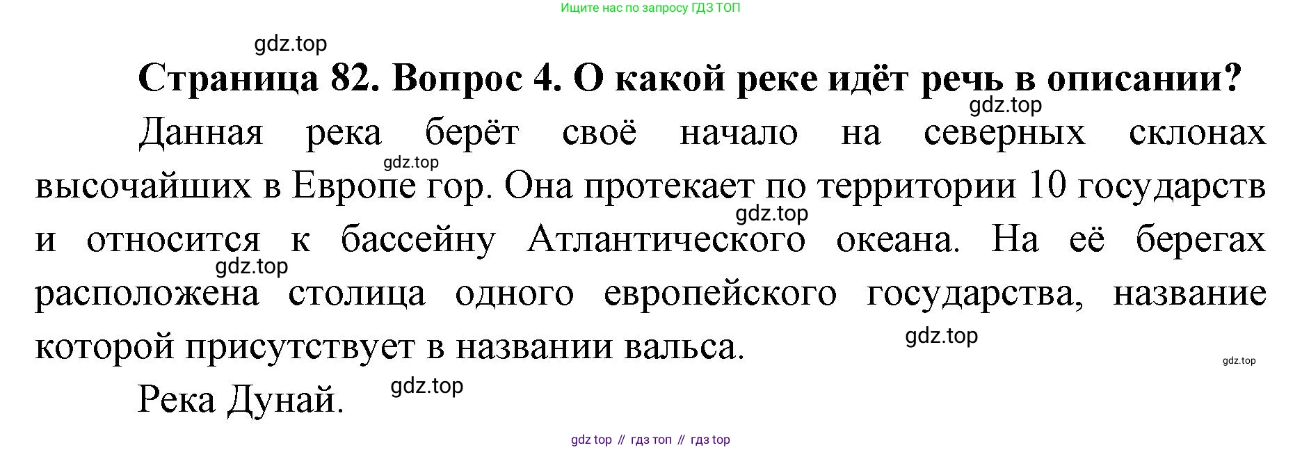 География, 7 класс Тетрадь-тренажёр, авторы: Мишняева Елена Юрьевна, Котляр О Г, Банников Сергей Валерьевич, издательство Просвещение, Москва, бирюзового цвета, страница 82, номер 4, Решение