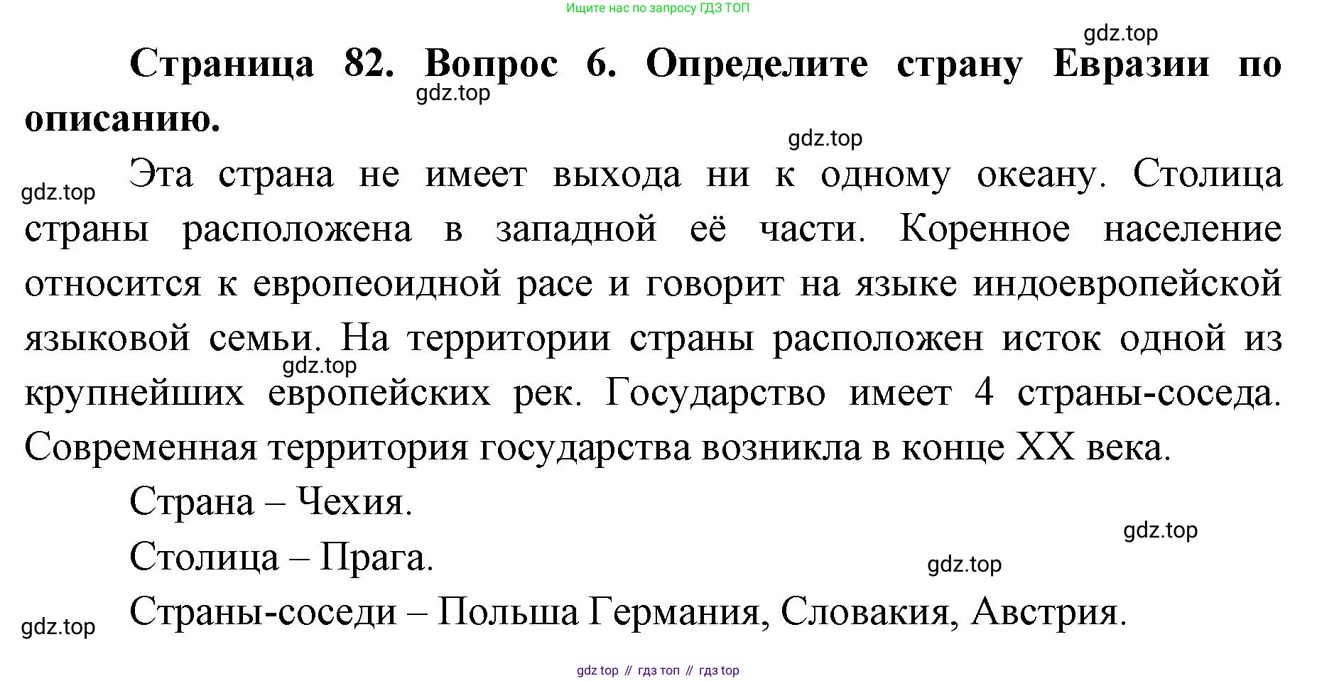 География, 7 класс Тетрадь-тренажёр, авторы: Мишняева Елена Юрьевна, Котляр О Г, Банников Сергей Валерьевич, издательство Просвещение, Москва, бирюзового цвета, страница 82, номер 6, Решение