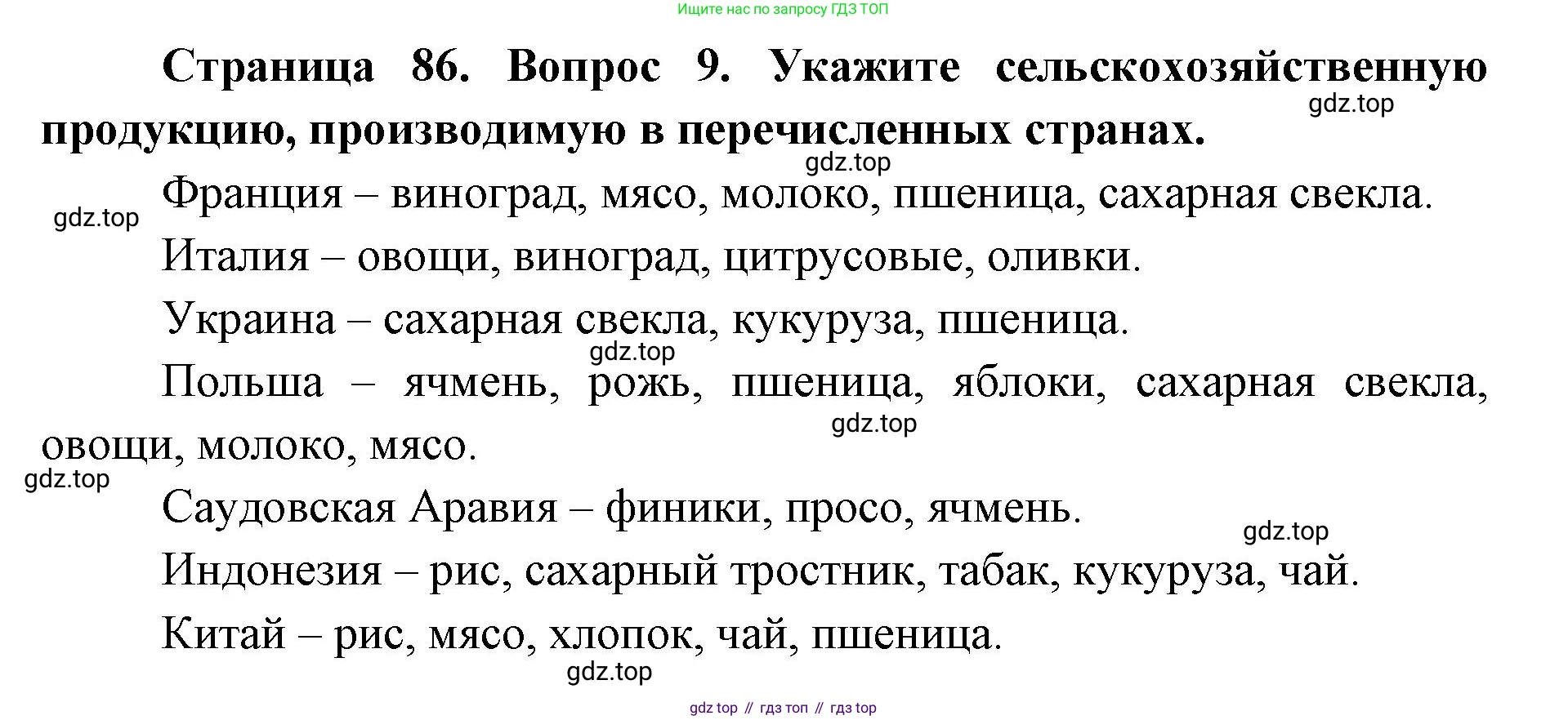 География, 7 класс Тетрадь-тренажёр, авторы: Мишняева Елена Юрьевна, Котляр О Г, Банников Сергей Валерьевич, издательство Просвещение, Москва, бирюзового цвета, страница 86, номер 10, Решение