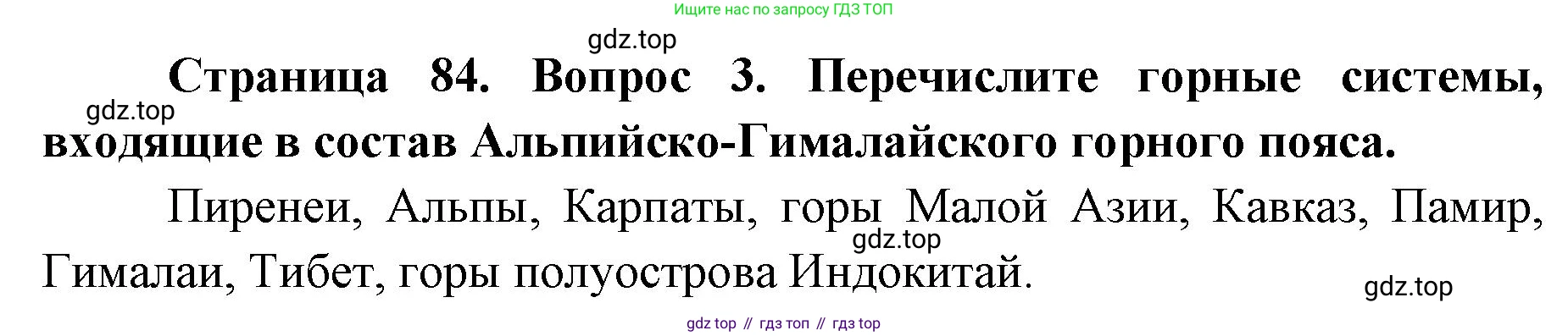 География, 7 класс Тетрадь-тренажёр, авторы: Мишняева Елена Юрьевна, Котляр О Г, Банников Сергей Валерьевич, издательство Просвещение, Москва, бирюзового цвета, страница 84, номер 3, Решение