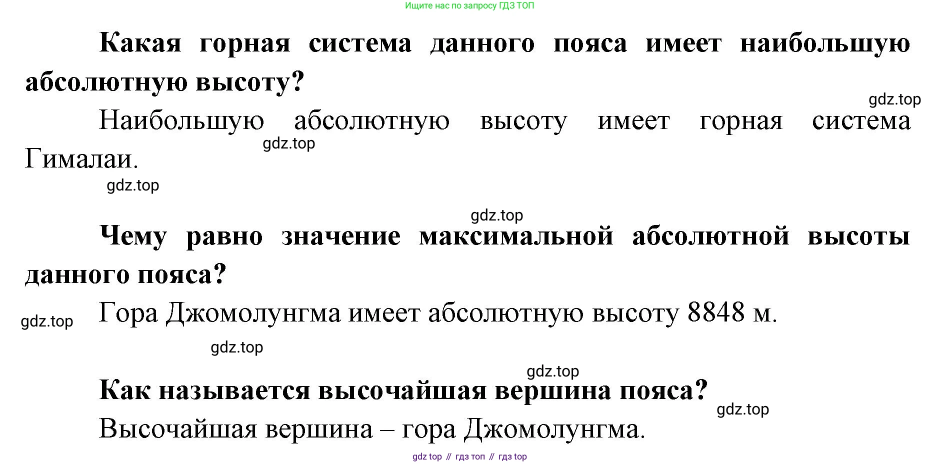 География, 7 класс Тетрадь-тренажёр, авторы: Мишняева Елена Юрьевна, Котляр О Г, Банников Сергей Валерьевич, издательство Просвещение, Москва, бирюзового цвета, страница 84, номер 3, Решение (продолжение 2)