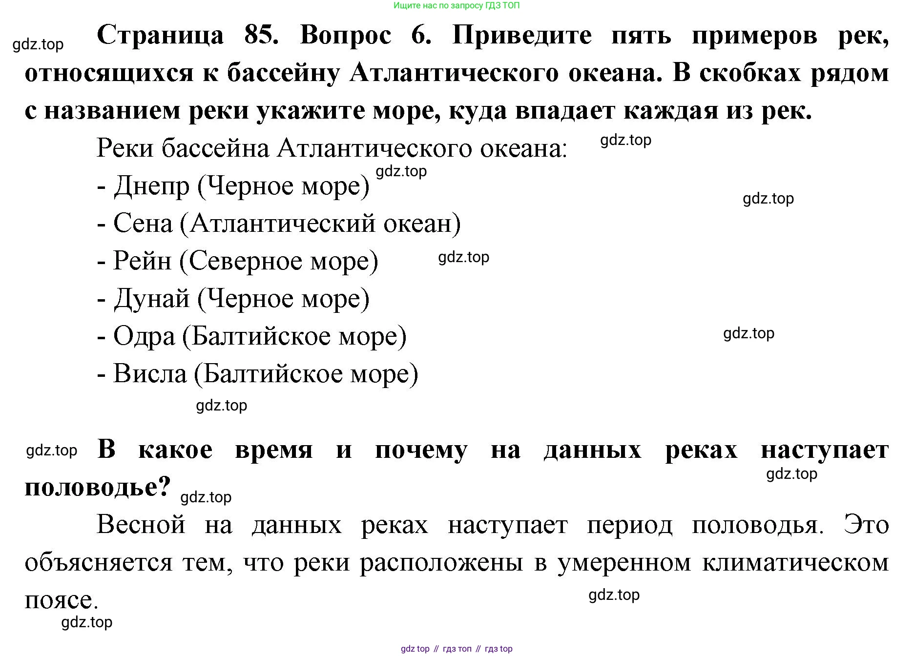 География, 7 класс Тетрадь-тренажёр, авторы: Мишняева Елена Юрьевна, Котляр О Г, Банников Сергей Валерьевич, издательство Просвещение, Москва, бирюзового цвета, страница 85, номер 6, Решение