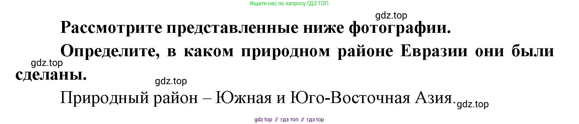 География, 7 класс Тетрадь-тренажёр, авторы: Мишняева Елена Юрьевна, Котляр О Г, Банников Сергей Валерьевич, издательство Просвещение, Москва, бирюзового цвета, страница 87, номер 2, Решение