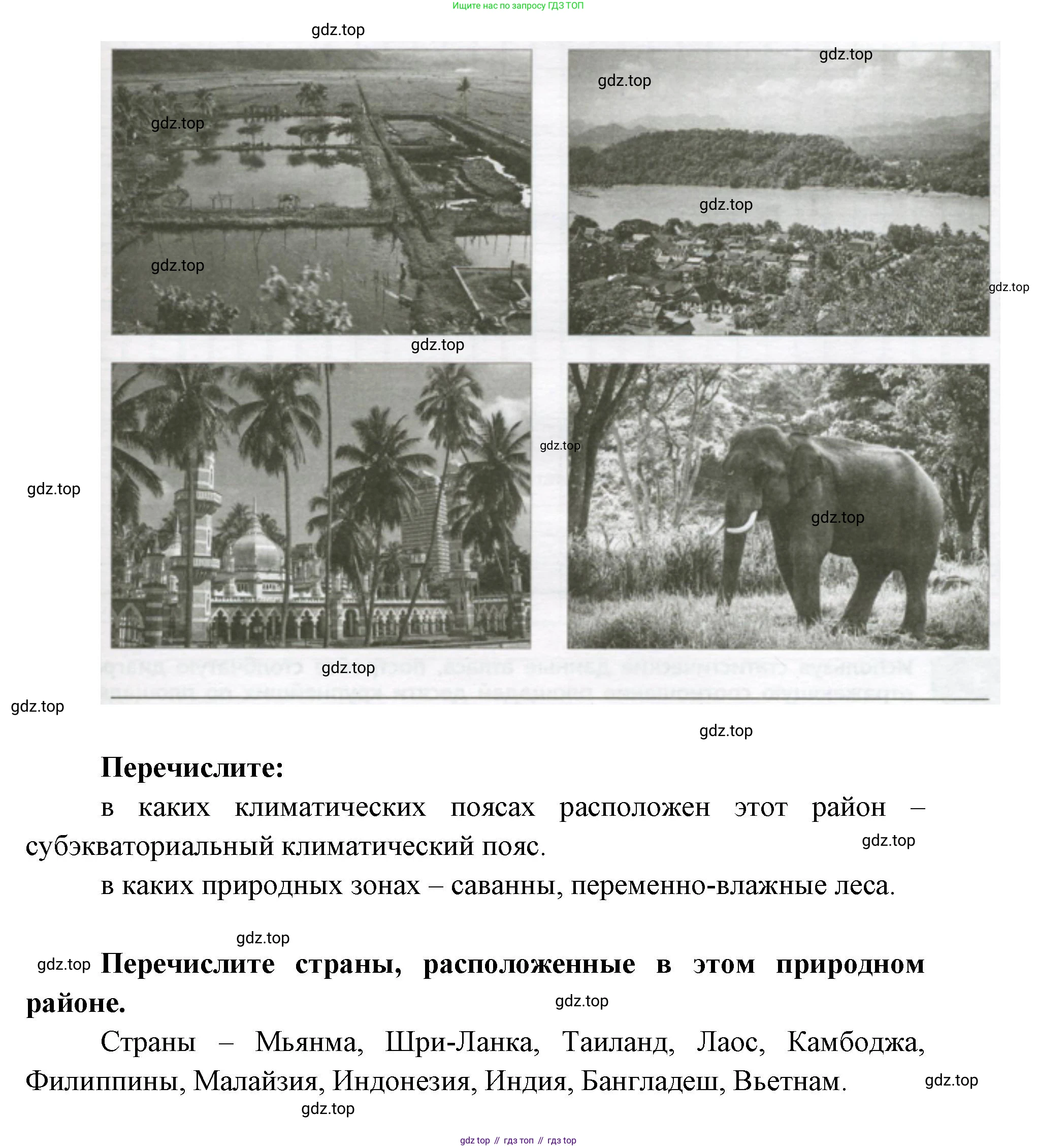 География, 7 класс Тетрадь-тренажёр, авторы: Мишняева Елена Юрьевна, Котляр О Г, Банников Сергей Валерьевич, издательство Просвещение, Москва, бирюзового цвета, страница 87, номер 2, Решение (продолжение 2)