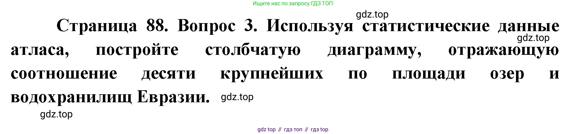 География, 7 класс Тетрадь-тренажёр, авторы: Мишняева Елена Юрьевна, Котляр О Г, Банников Сергей Валерьевич, издательство Просвещение, Москва, бирюзового цвета, страница 88, номер 3, Решение