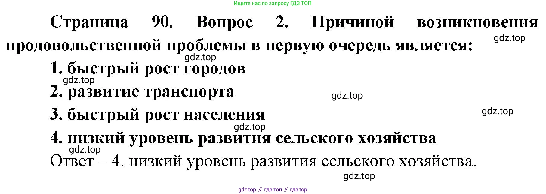 География, 7 класс Тетрадь-тренажёр, авторы: Мишняева Елена Юрьевна, Котляр О Г, Банников Сергей Валерьевич, издательство Просвещение, Москва, бирюзового цвета, страница 90, номер 2, Решение