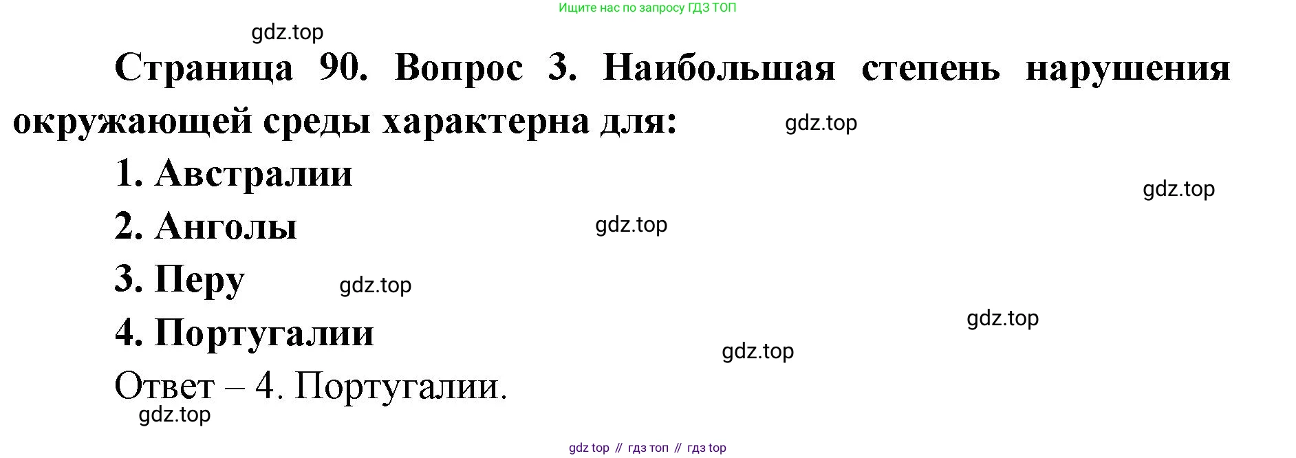 География, 7 класс Тетрадь-тренажёр, авторы: Мишняева Елена Юрьевна, Котляр О Г, Банников Сергей Валерьевич, издательство Просвещение, Москва, бирюзового цвета, страница 90, номер 3, Решение