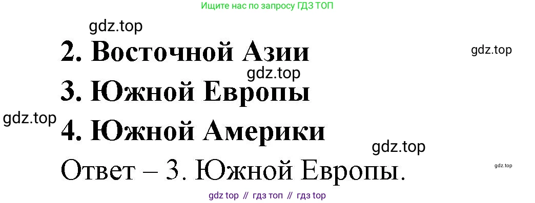 География, 7 класс Тетрадь-тренажёр, авторы: Мишняева Елена Юрьевна, Котляр О Г, Банников Сергей Валерьевич, издательство Просвещение, Москва, бирюзового цвета, страница 90, номер 5, Решение (продолжение 2)