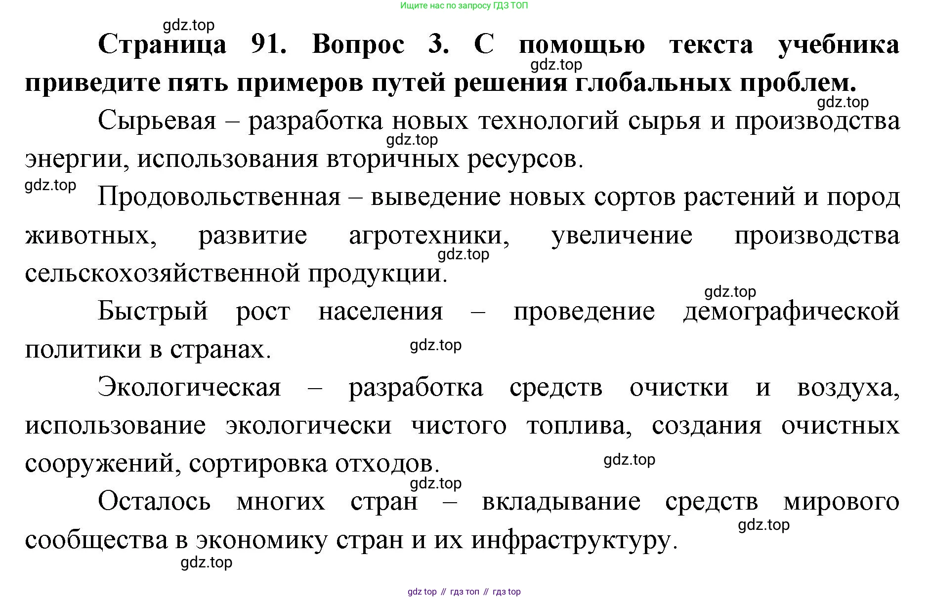 География, 7 класс Тетрадь-тренажёр, авторы: Мишняева Елена Юрьевна, Котляр О Г, Банников Сергей Валерьевич, издательство Просвещение, Москва, бирюзового цвета, страница 91, номер 3, Решение