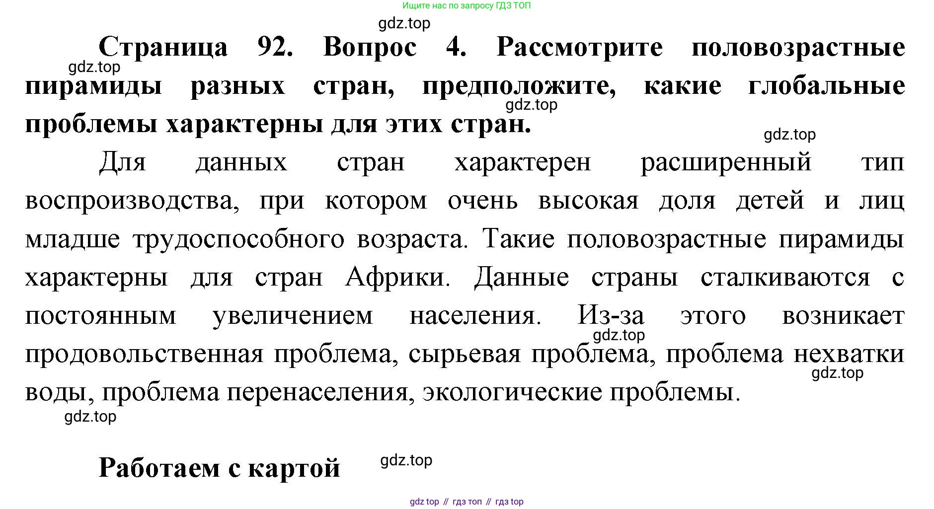 География, 7 класс Тетрадь-тренажёр, авторы: Мишняева Елена Юрьевна, Котляр О Г, Банников Сергей Валерьевич, издательство Просвещение, Москва, бирюзового цвета, страница 92, номер 4, Решение