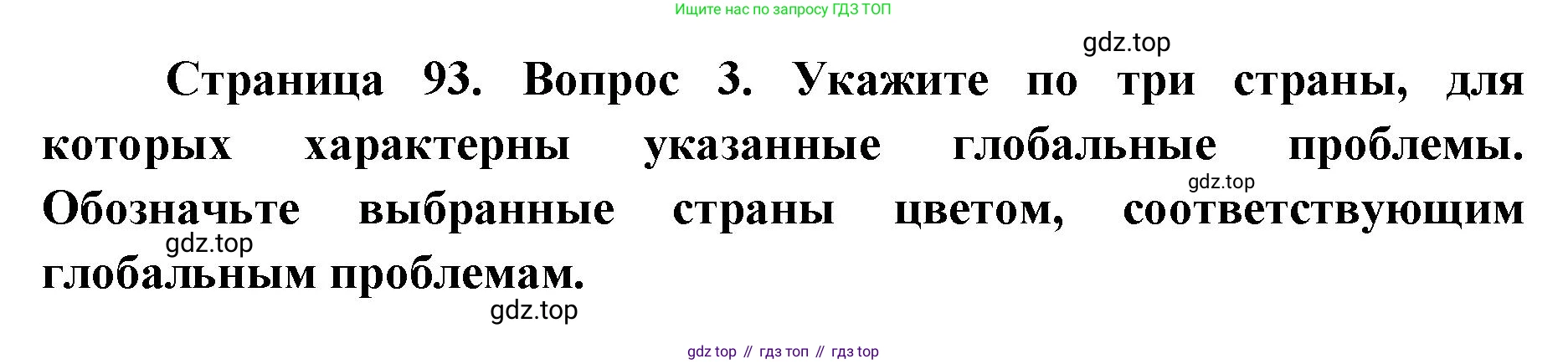 География, 7 класс Тетрадь-тренажёр, авторы: Мишняева Елена Юрьевна, Котляр О Г, Банников Сергей Валерьевич, издательство Просвещение, Москва, бирюзового цвета, страница 93, номер 3, Решение