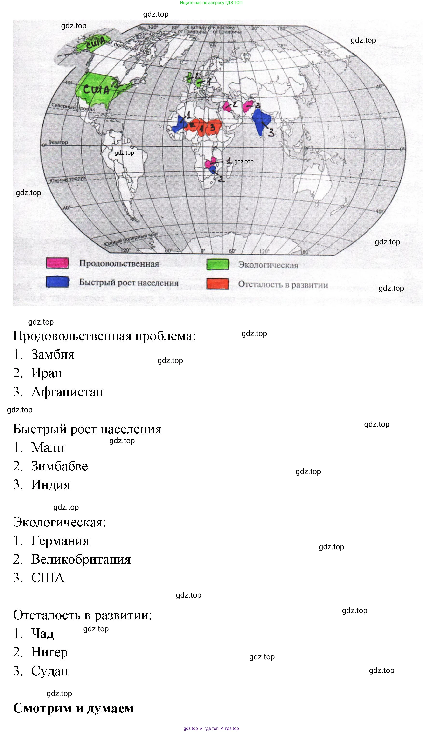 География, 7 класс Тетрадь-тренажёр, авторы: Мишняева Елена Юрьевна, Котляр О Г, Банников Сергей Валерьевич, издательство Просвещение, Москва, бирюзового цвета, страница 93, номер 3, Решение (продолжение 2)