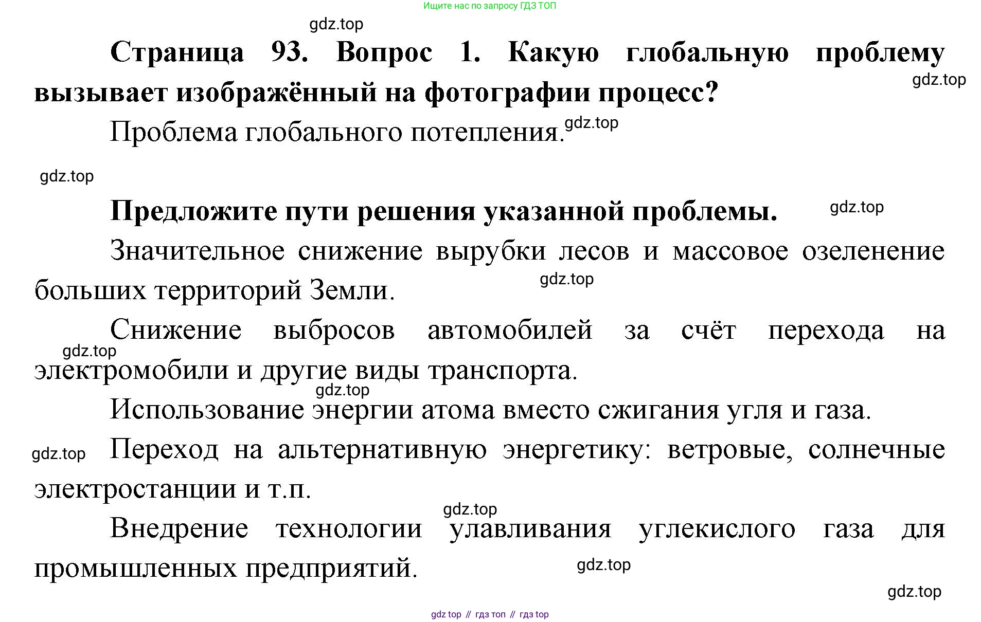 География, 7 класс Тетрадь-тренажёр, авторы: Мишняева Елена Юрьевна, Котляр О Г, Банников Сергей Валерьевич, издательство Просвещение, Москва, бирюзового цвета, страница 93, номер 1, Решение