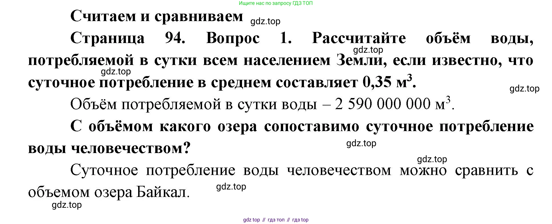 География, 7 класс Тетрадь-тренажёр, авторы: Мишняева Елена Юрьевна, Котляр О Г, Банников Сергей Валерьевич, издательство Просвещение, Москва, бирюзового цвета, страница 94, номер 1, Решение