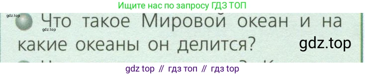 ГДЗ География, 7 класс Учебник, авторы: Кузнецов Александр Павлович, Савельева Людмила Евгеньевна, Дронов Виктор Павлович, издательство Просвещение, Москва, 2023, бирюзового цвета, страница 8, номер 2, Условие