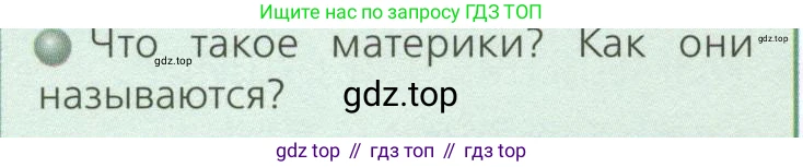 ГДЗ География, 7 класс Учебник, авторы: Кузнецов Александр Павлович, Савельева Людмила Евгеньевна, Дронов Виктор Павлович, издательство Просвещение, Москва, 2023, бирюзового цвета, страница 8, номер 3, Условие