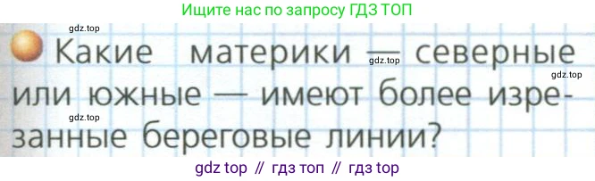 ГДЗ География, 7 класс Учебник, авторы: Кузнецов Александр Павлович, Савельева Людмила Евгеньевна, Дронов Виктор Павлович, издательство Просвещение, Москва, 2023, бирюзового цвета, страница 9, номер 3, Условие